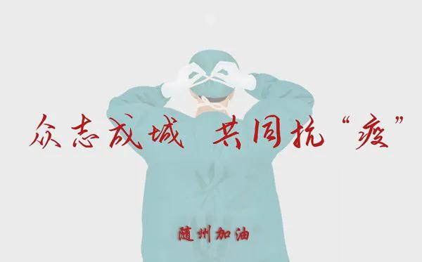 小城大愛！楚勝汽車助力隨州早日打贏疫情攻堅戰！