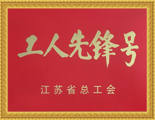 2020年工人先鋒號